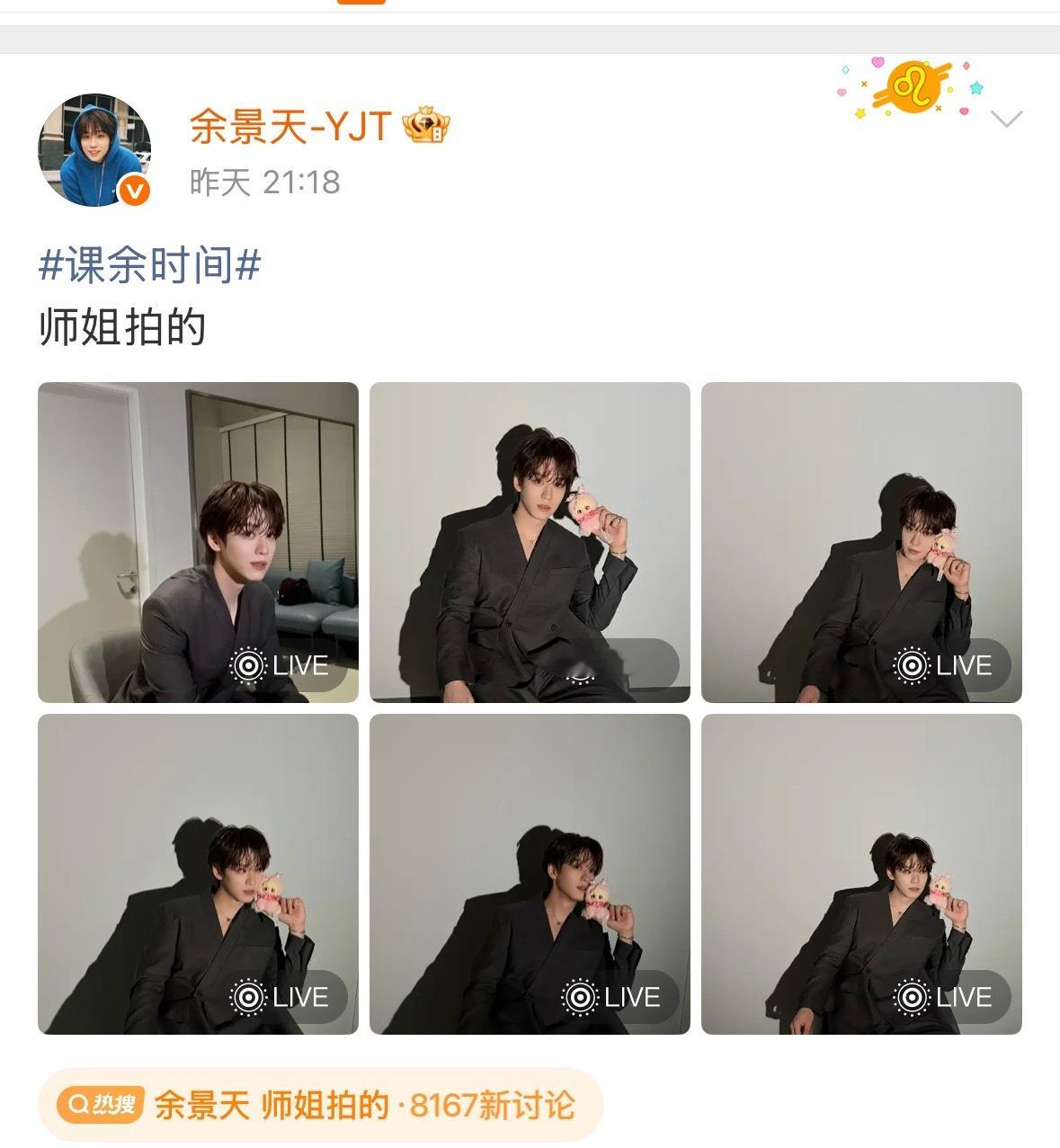 哦莫我怎么才刷到余景天这组照片是虞书欣拍的