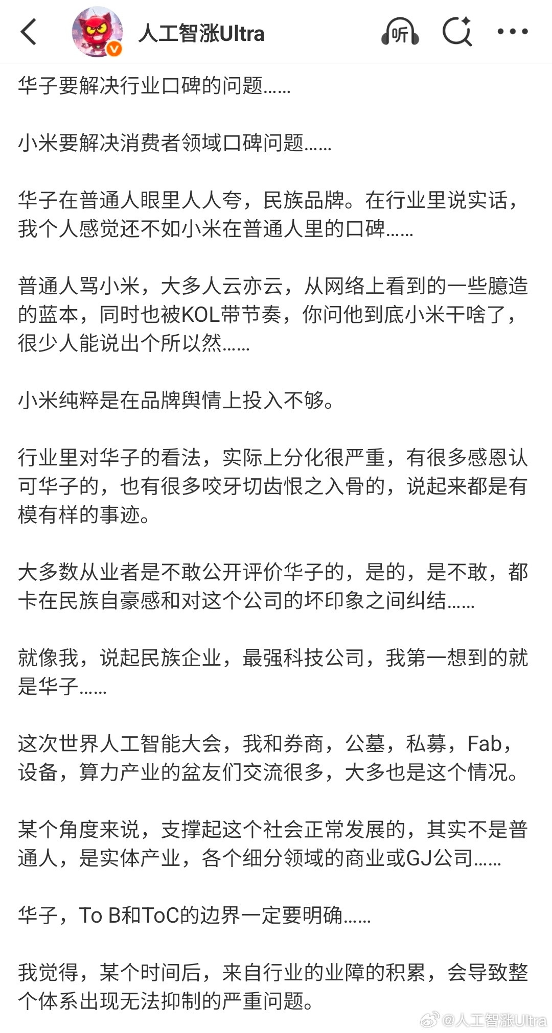 人工智涨ultra的行业观察我怎么感觉，我这篇文章的含金量在急剧提升啊。。。。