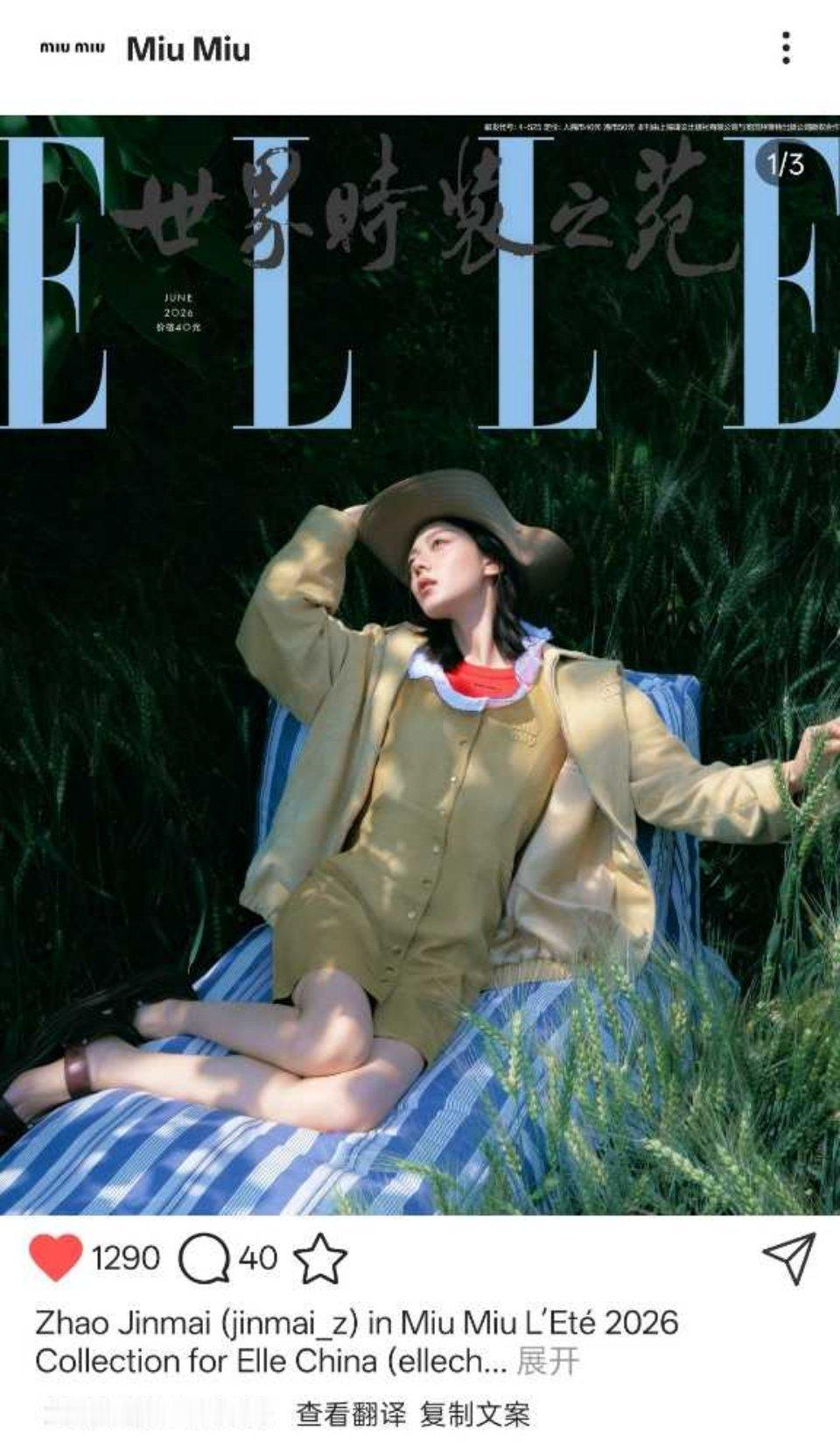 MiuMiuins认领elle麦💜～赵今麦miumiu品牌大使｜赵今麦