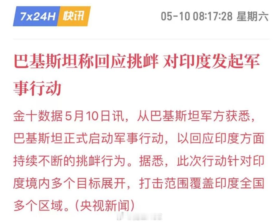 这下可真螺旋式升级了！先是印度晚上发射导弹打击巴基斯坦的军事基地，把巴基斯坦的C