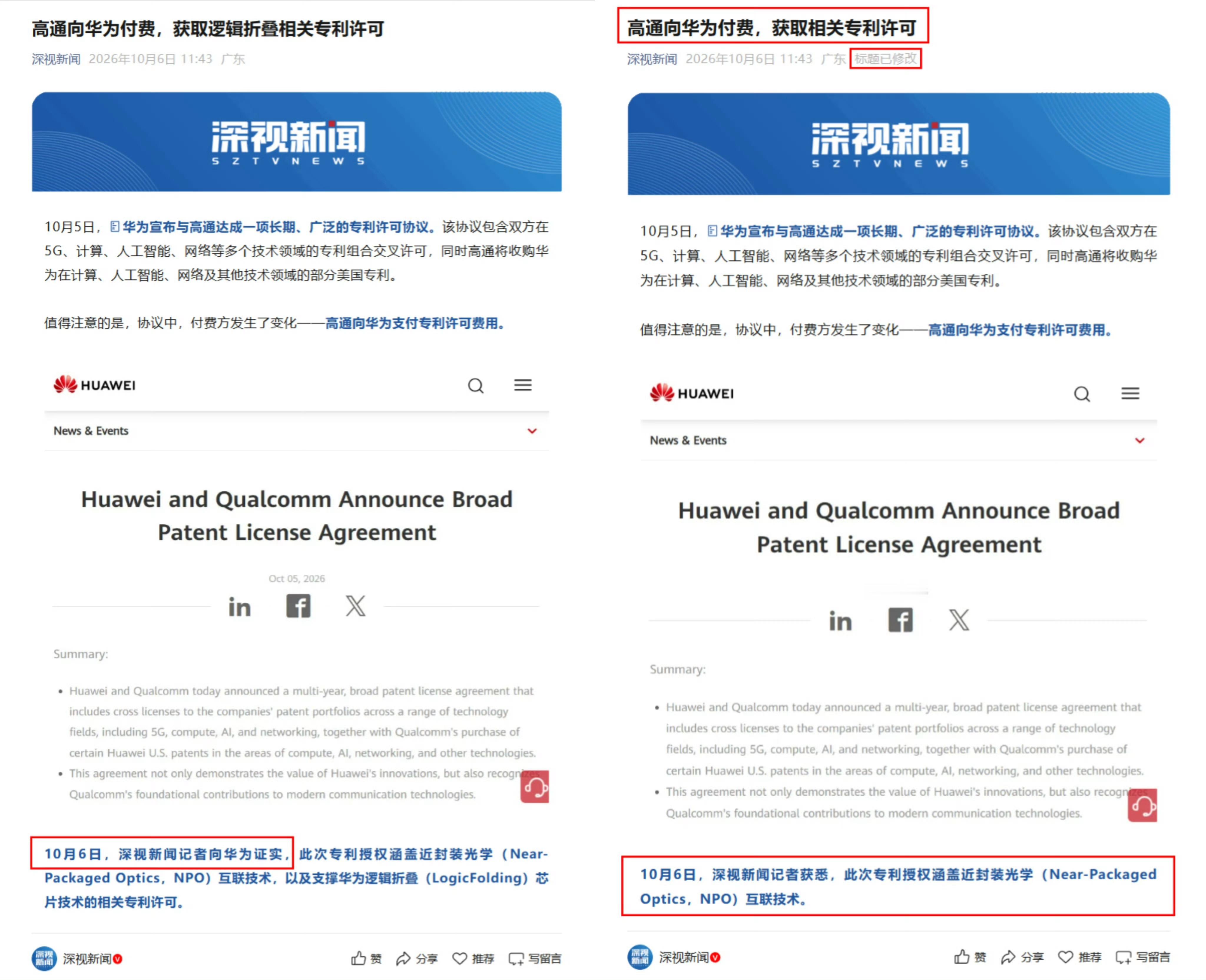 深圳新闻都把标题改了这事真的丢人丢大了​​​