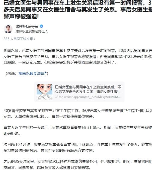 湖南永顺，已婚女医生与男同事于车内发生关系，而后并未即刻报警。三十余日后，男同事