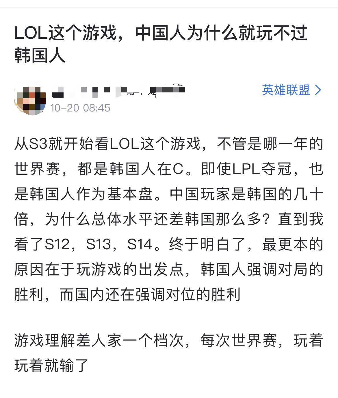 网友热议：LOL这个游戏，中国人为什么就玩不过韩国人？从S3就开始看LOL这个游