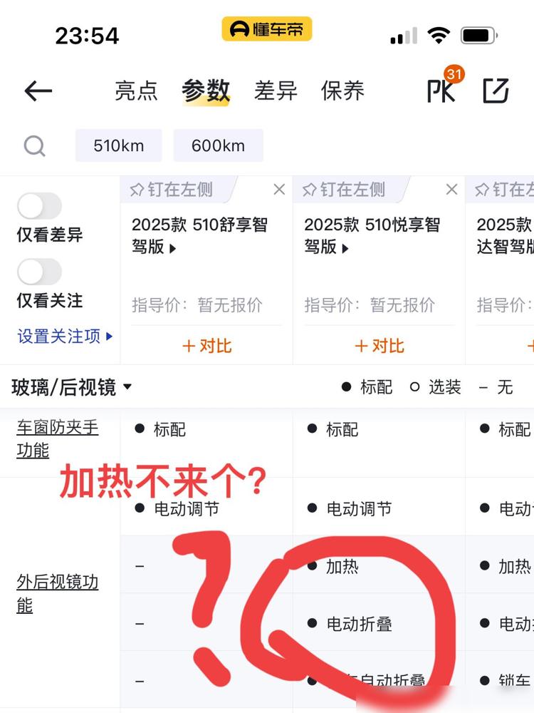 零跑B10这波预售价格直接杀疯了！10.98万起就能买到全系标配L2级智驾的纯电