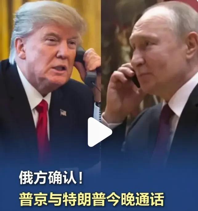 特朗普和普京今晚就谈，乌克兰命运已定，恐再无翻盘机会，欧盟被边缘化，未来强国俱乐