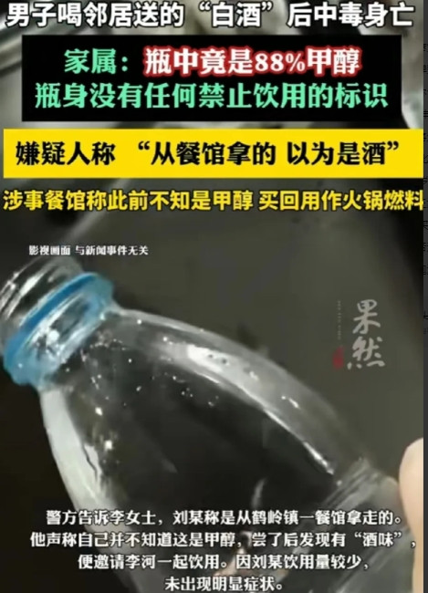 湖南湘潭，57岁的老李爱喝酒，酒友刘某拎着“好酒”找他分享，老李连喝几天后甲醇中