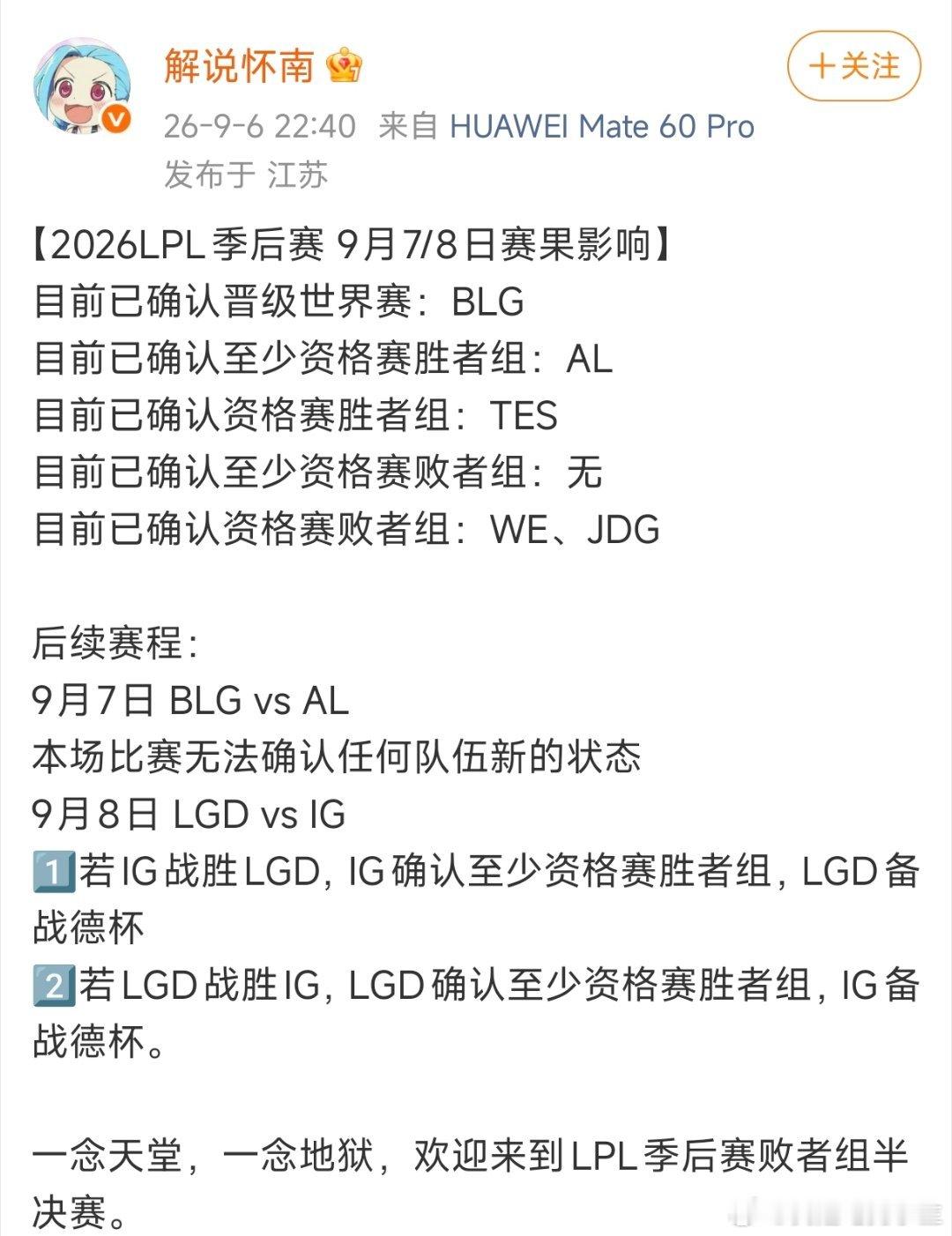 IG对阵LGD，是两队季后赛生死战！赢家将晋级LPL败者组决赛，进入S16资格赛