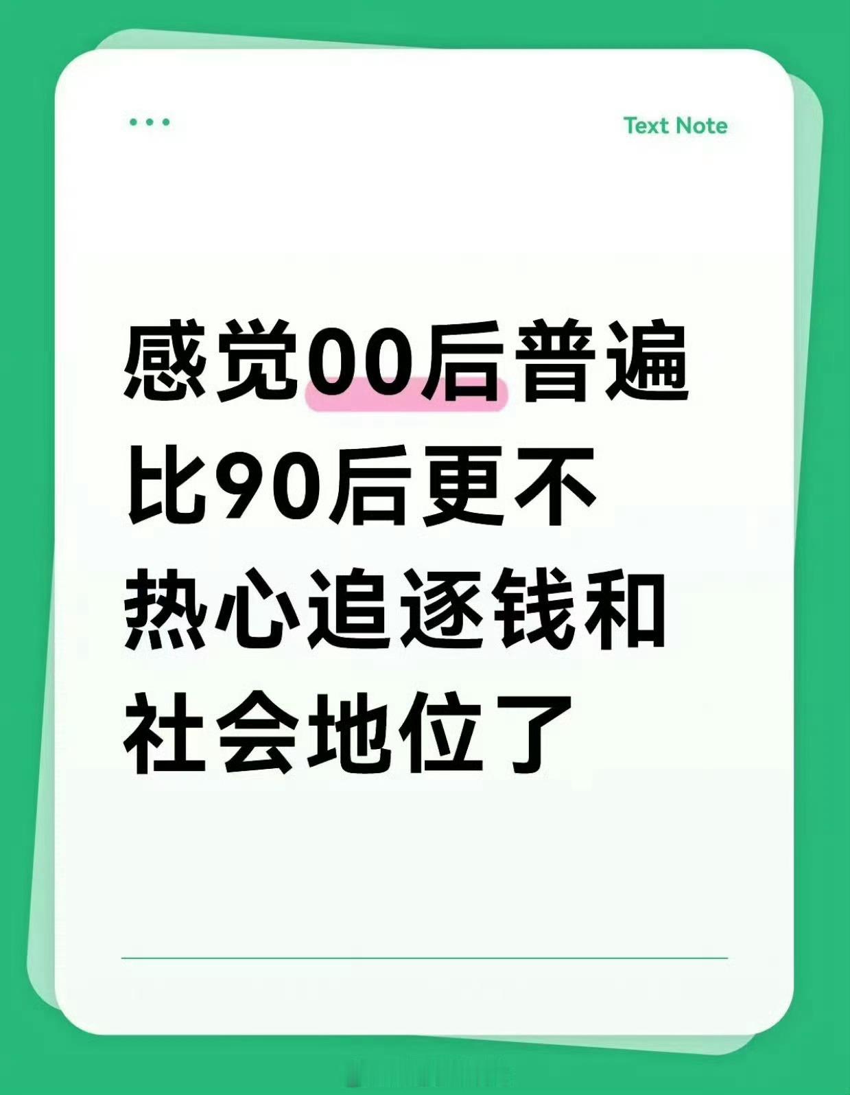 是么