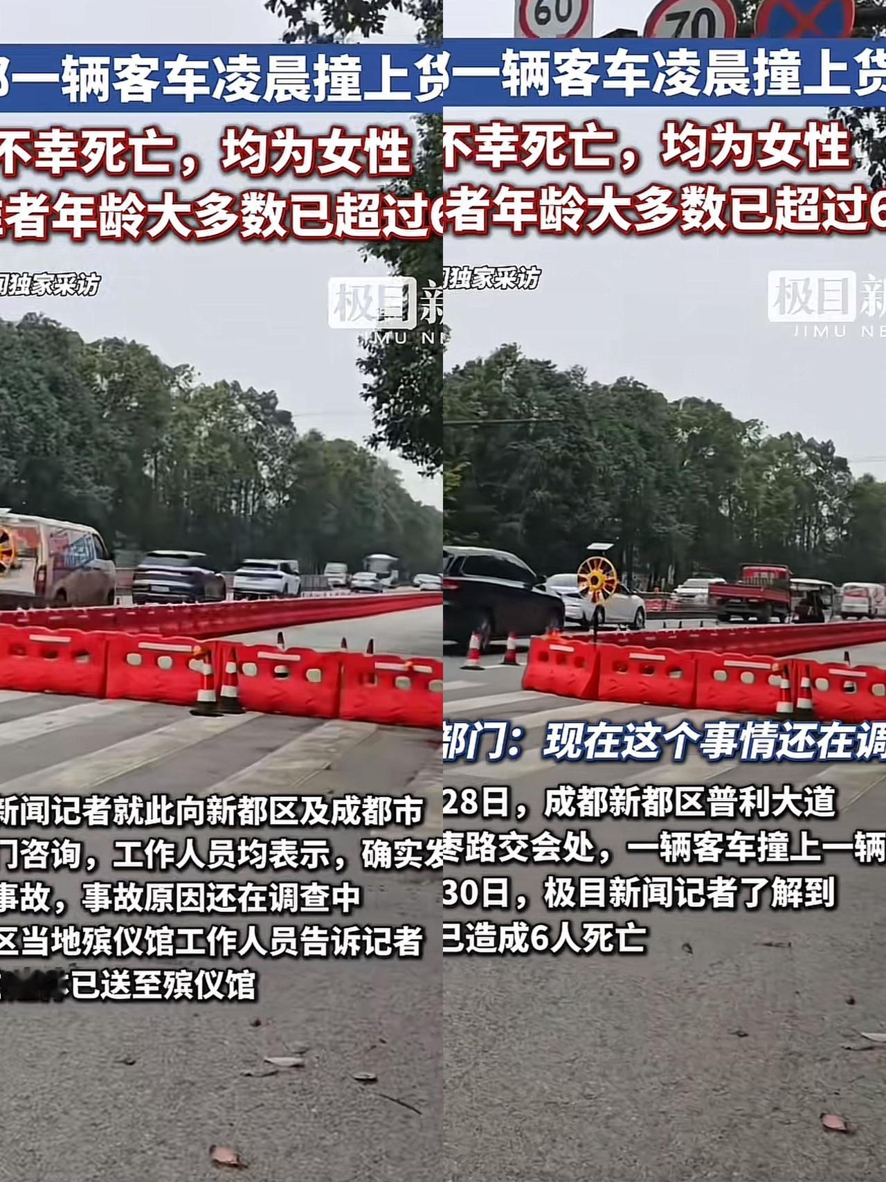 成都这起车祸,最伤心的就是六个阿姨的儿女了60多岁的年纪啊,说没就没了,这车