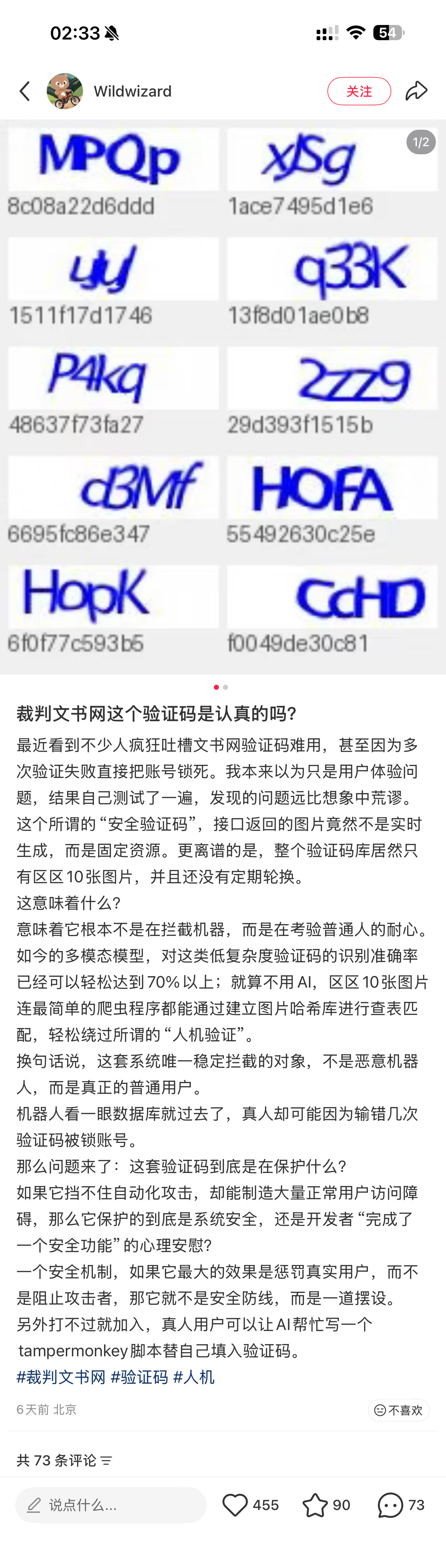 堂堂裁判文书网，就不能搞个正经的随机验证码？