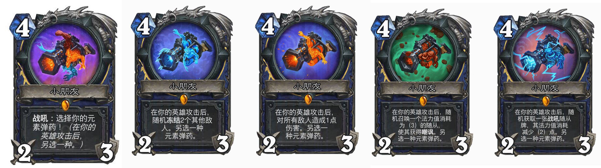 炉石传说萨满的全部新卡已经公布，原来不带随从的方法就是把随从变成法术，你看好新
