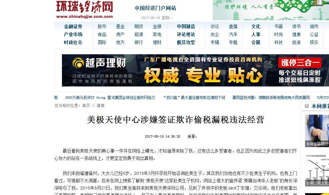 赴美生子中介美极天使被指欺诈! 月子中心无资质!