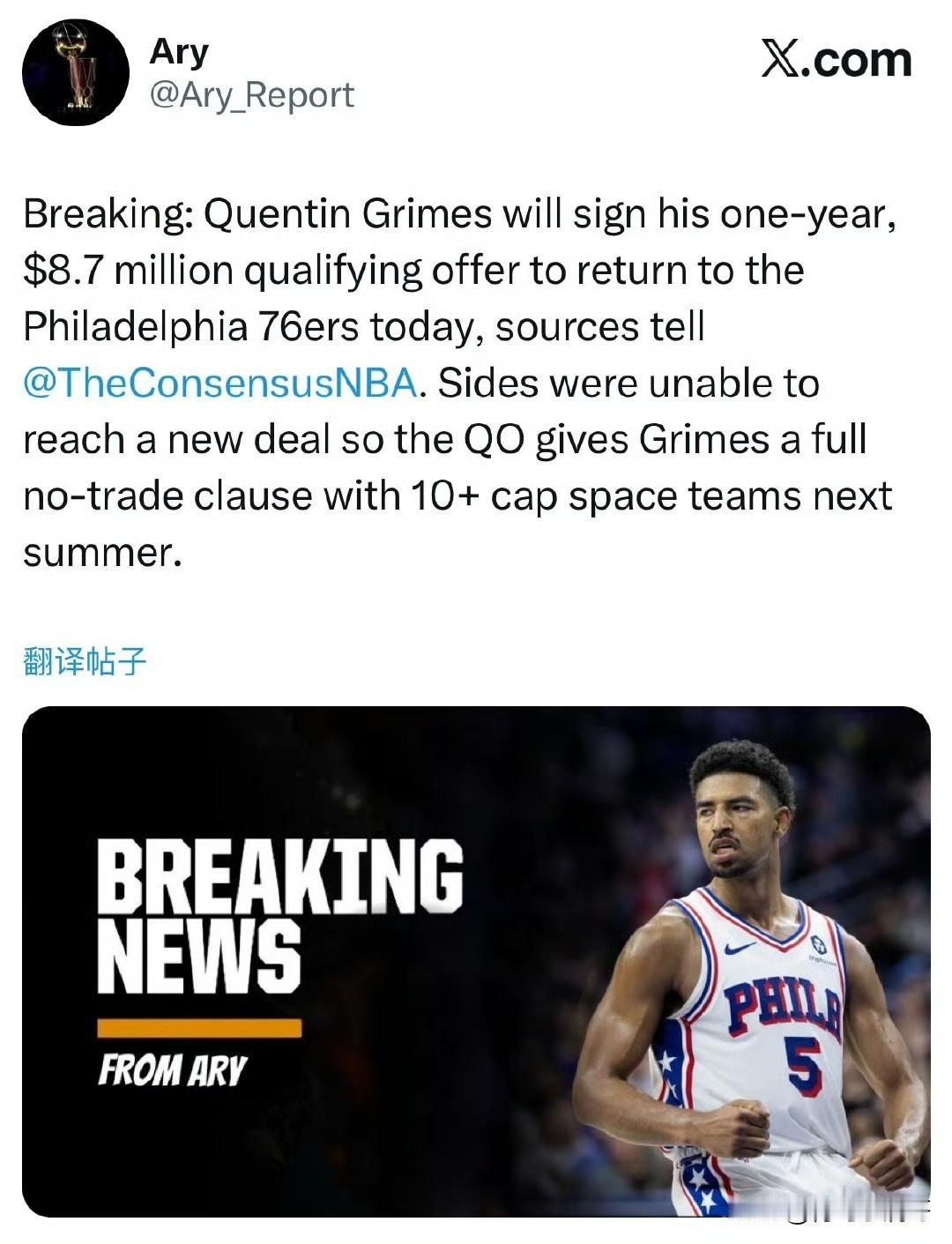 硬气啊！！！格莱姆斯接受870万美元资质报价！训练营开始了，就在今天早上，7