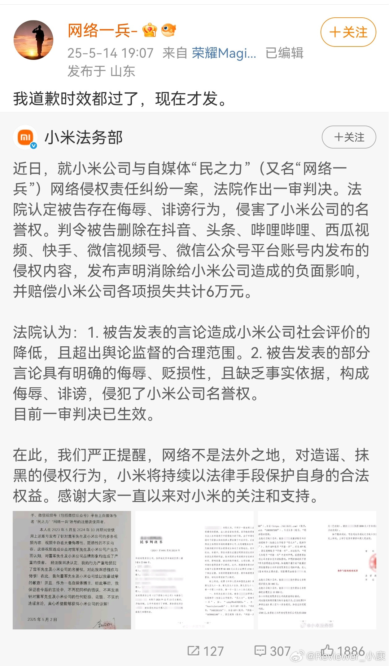 公然挑战，小米法务部？​​​