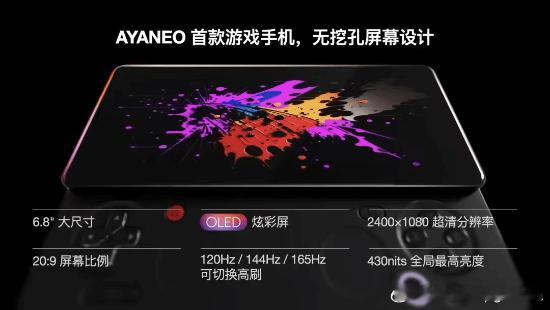 AYANEO“掌机灵魂”游戏手机亮相号称融入掌机灵魂的游戏手机——AYANE