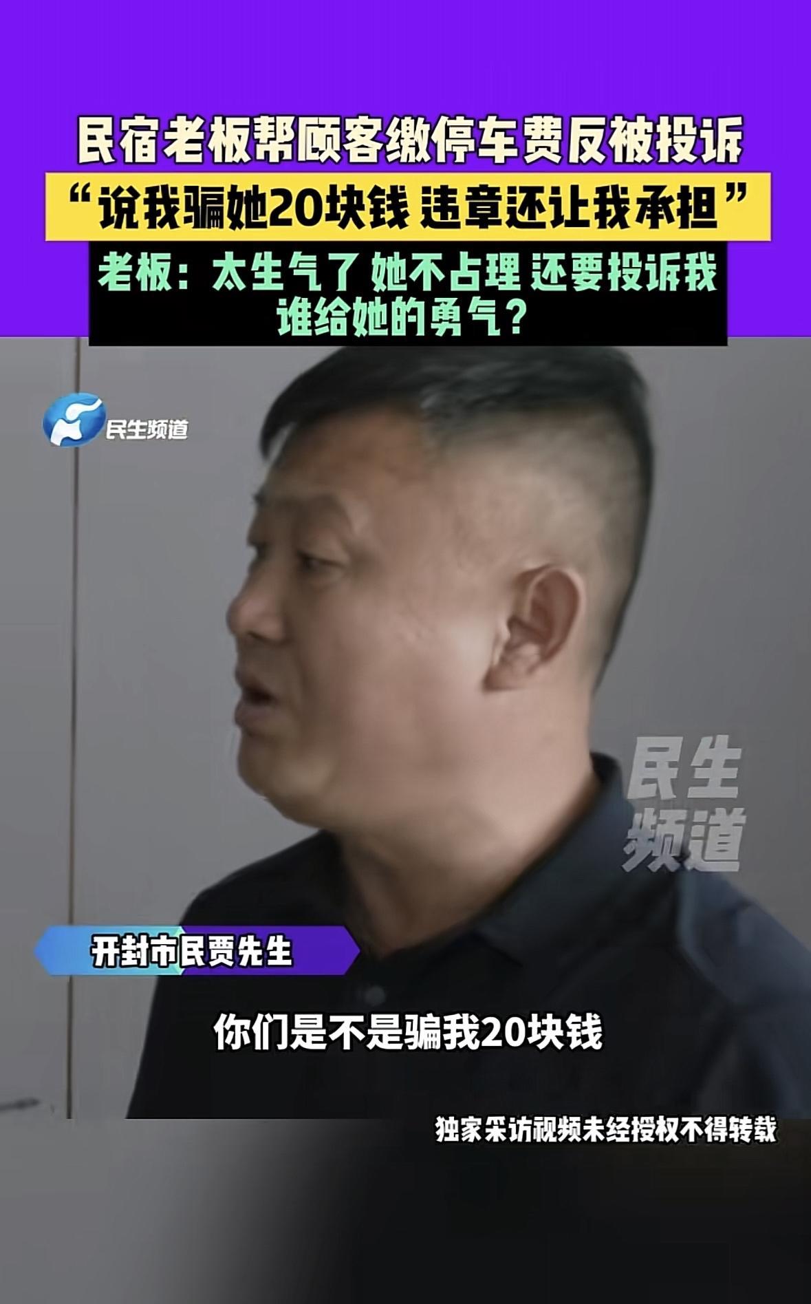 河南开封，一女子带俩孩子住民宿，老板给她免费升了大床房，退房时，女子问停车费怎么