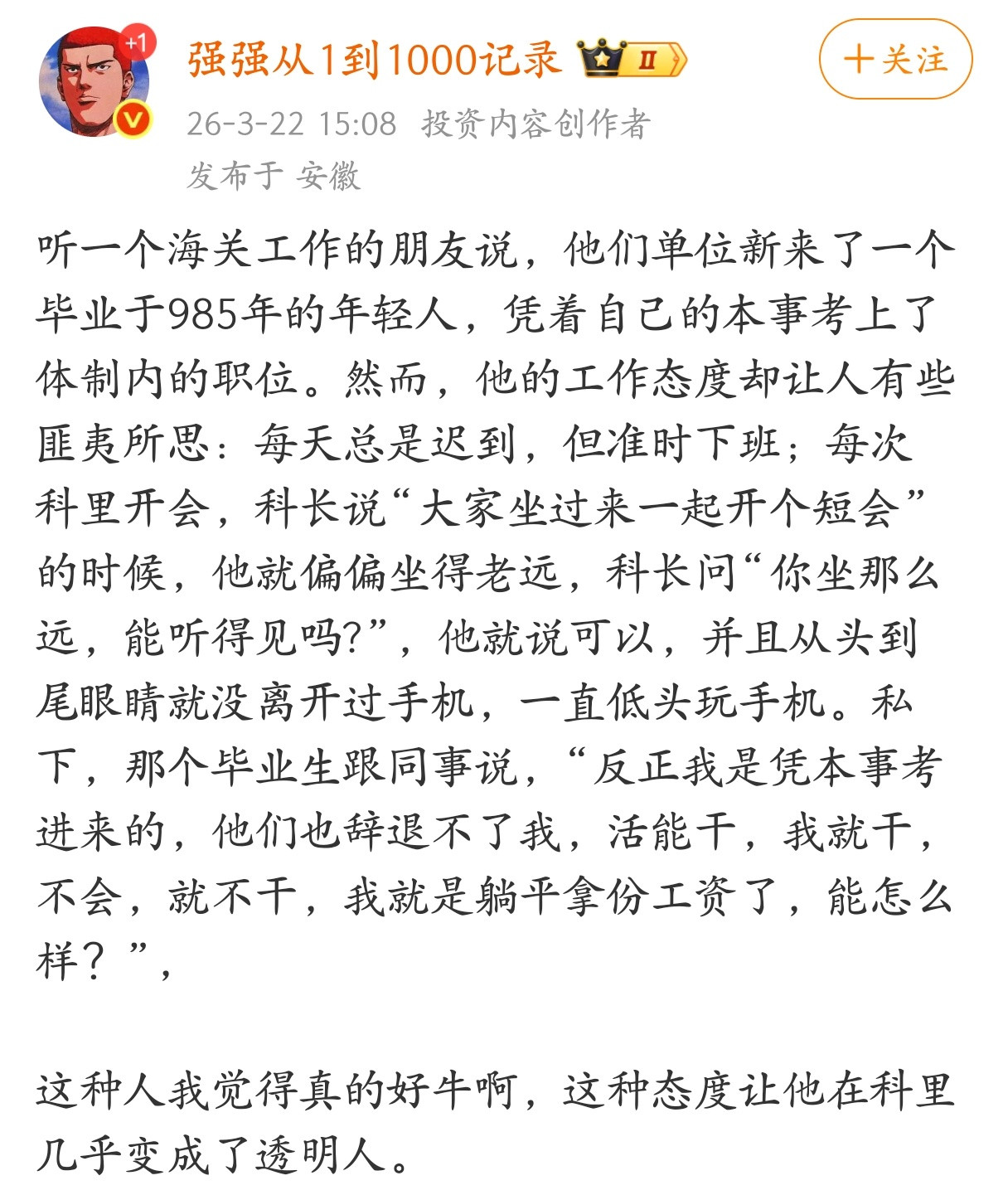 体制内能做到这么躺平的人，也是罕见。