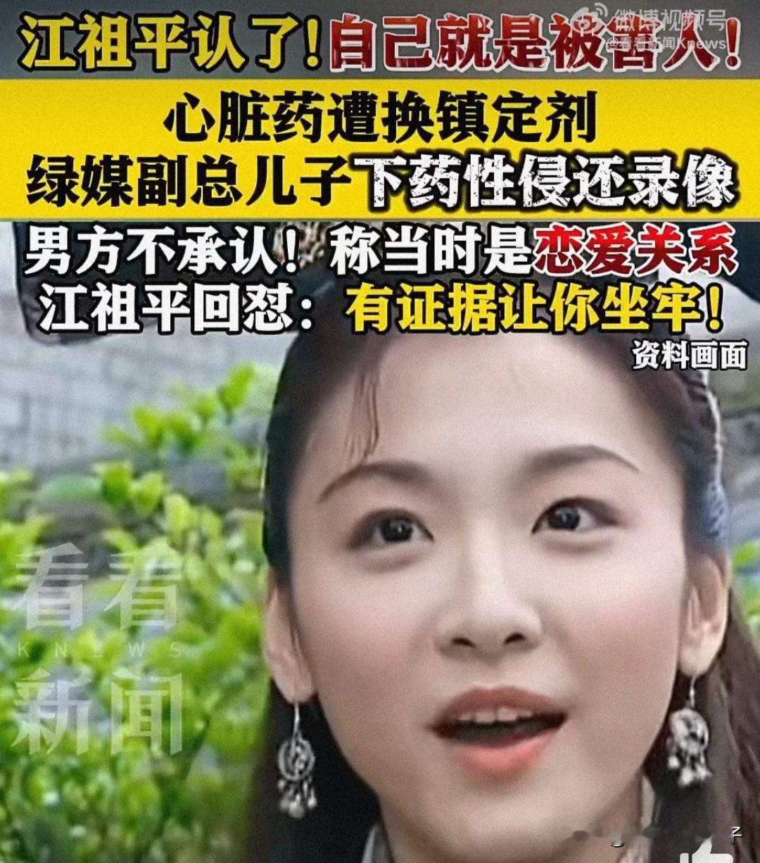 江祖平自曝被下药性侵，娱乐圈没有明星出来发声！9月6日，女演员江祖平登上热搜，