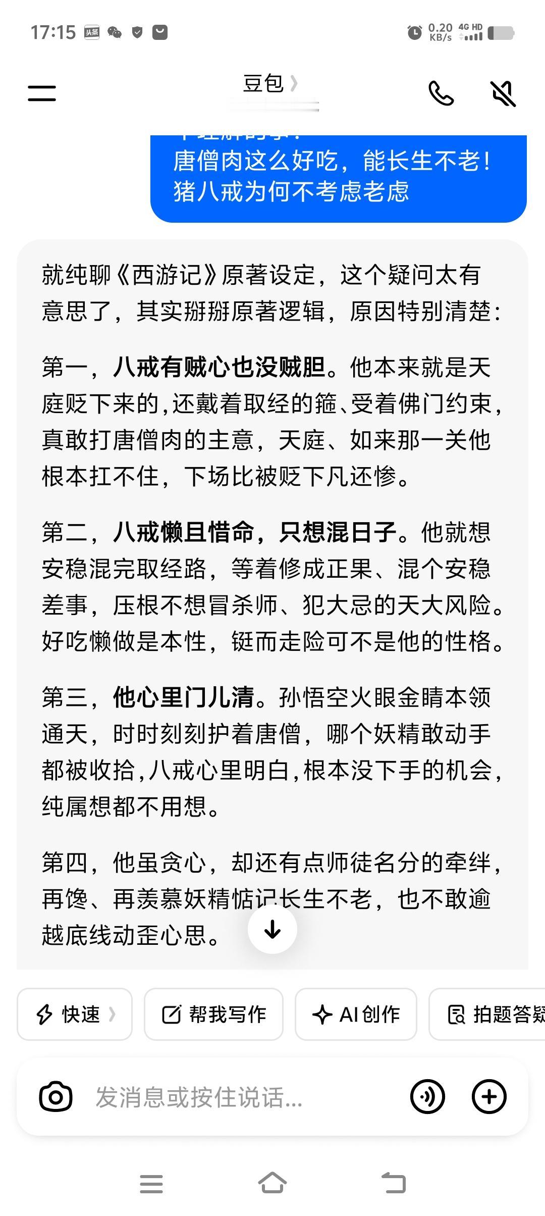 治贪有方了：问题提出：唐僧肉这么好吃，能长生不老！猪八戒为何不考虑老虑？
