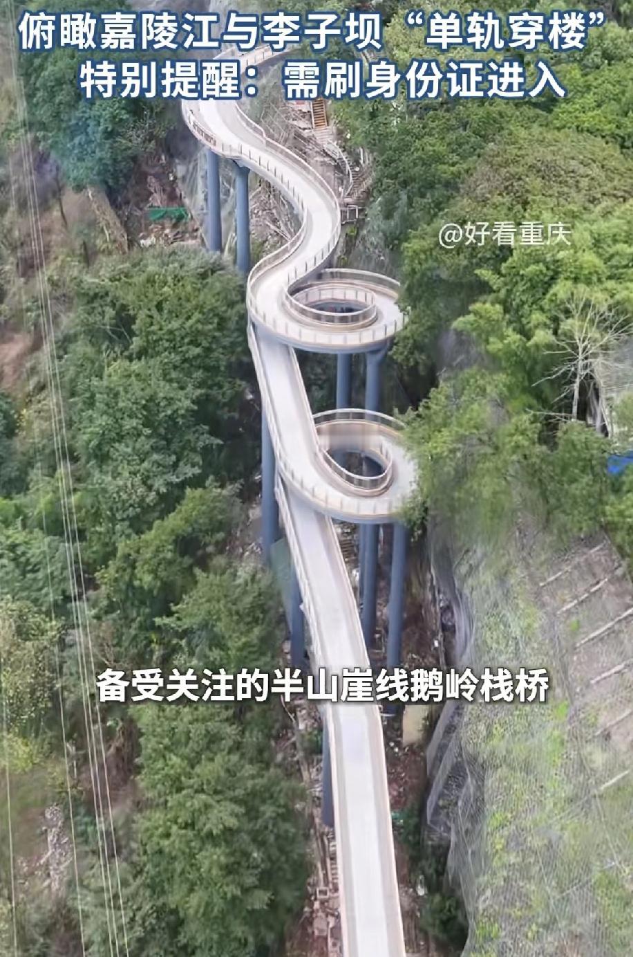 半山崖线鹅岭栈桥正式开放了，这里可以俯瞰嘉陵江与李子坝“单轨穿楼”，全长46