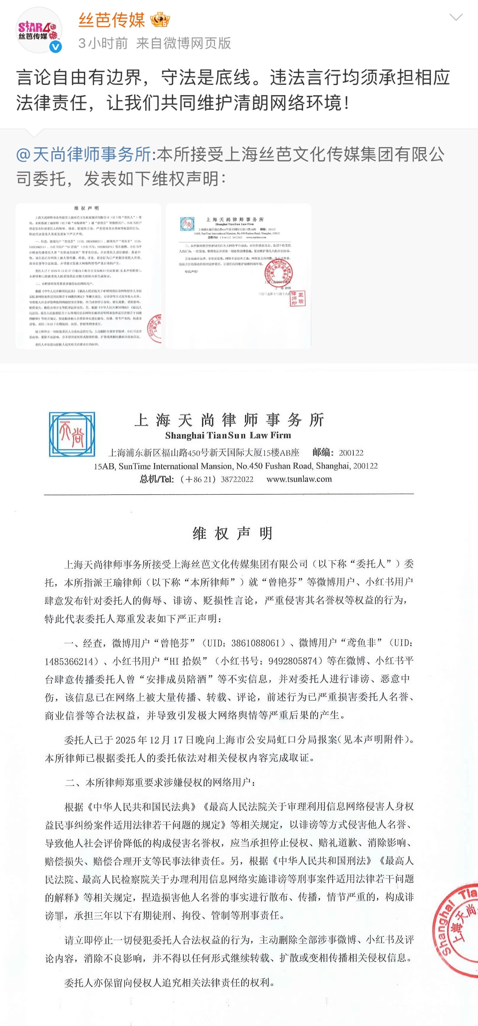 曾艳芬晒判决书回应丝芭丝芭晒了报警回执单后，曾艳芬再次发文反击，晒出丝芭和某公
