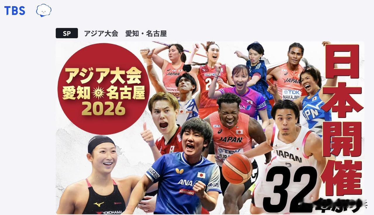 时隔32年重返日本！四年一度、亚洲最大的体育盛典「亚运会爱知・名古屋」
