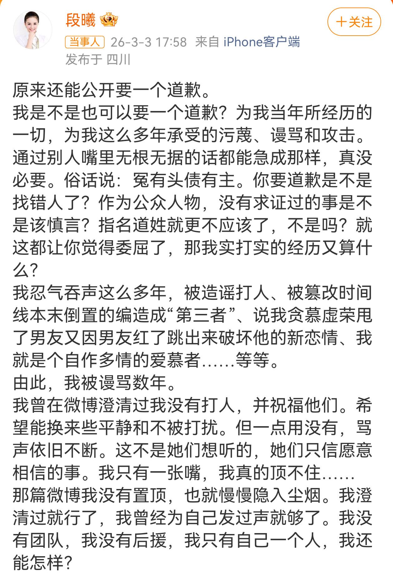 家人们我到家了，给大家总结一下张杰前女友段曦今天说了什么，大体是诉说自己的委屈并