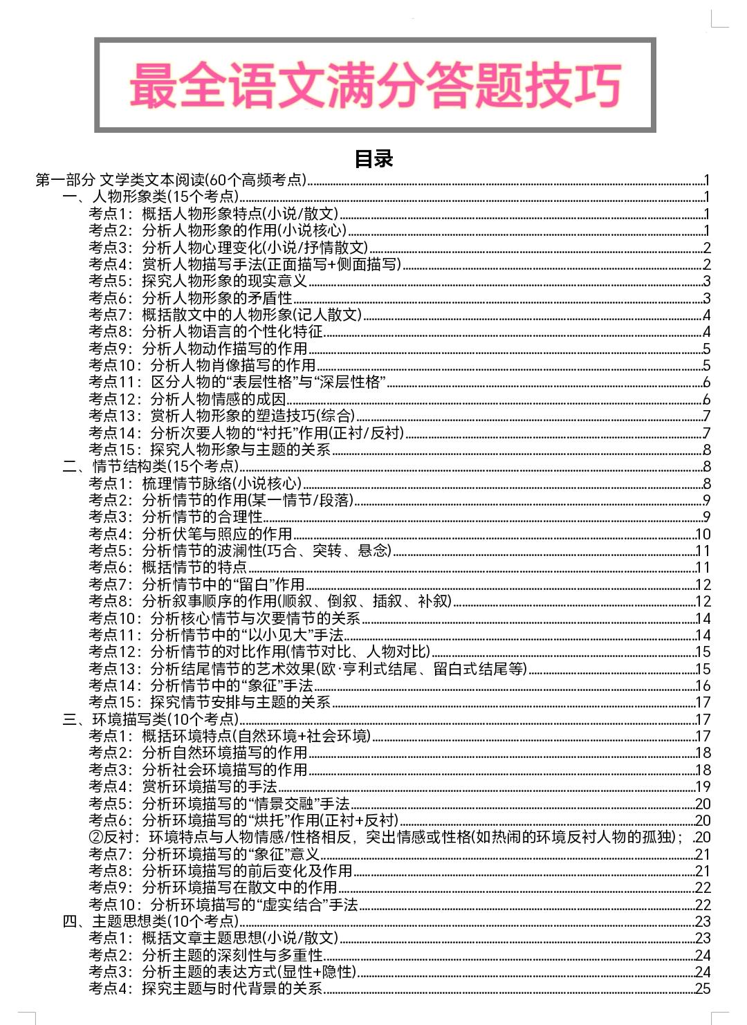 终于有人把语文满分答题技巧讲清楚了，找个本子抄下来