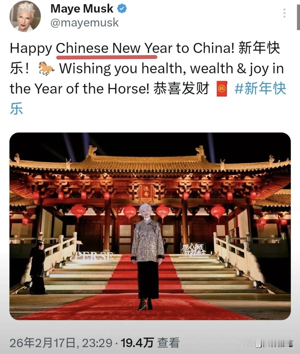 人情世故这块，马斯克的妈妈算是领略到其中的精髓并且学以致用了。新年祝福，马斯