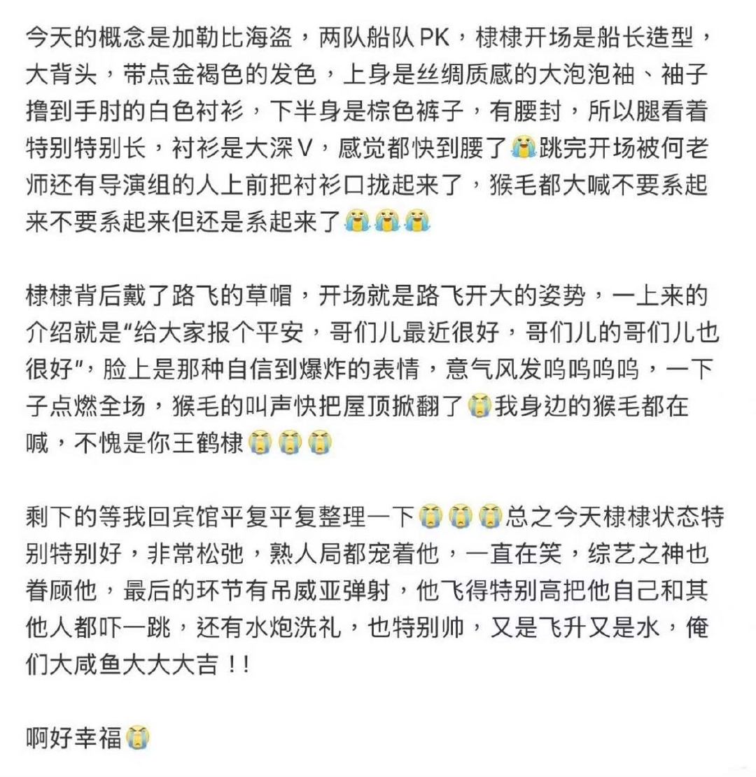 王鹤棣路飞草帽开场王鹤棣路飞舞台王鹤棣路飞草帽开场舞台​​​