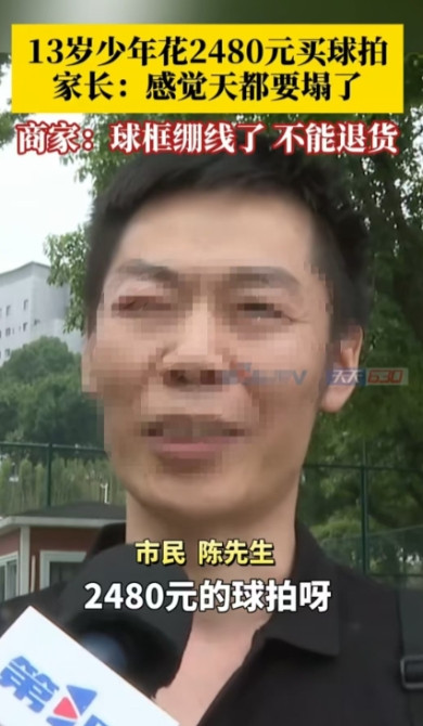 6月3日，重庆一13岁少年瞒着父母，豪掷2480元买下一把羽毛球拍！当家长找上门