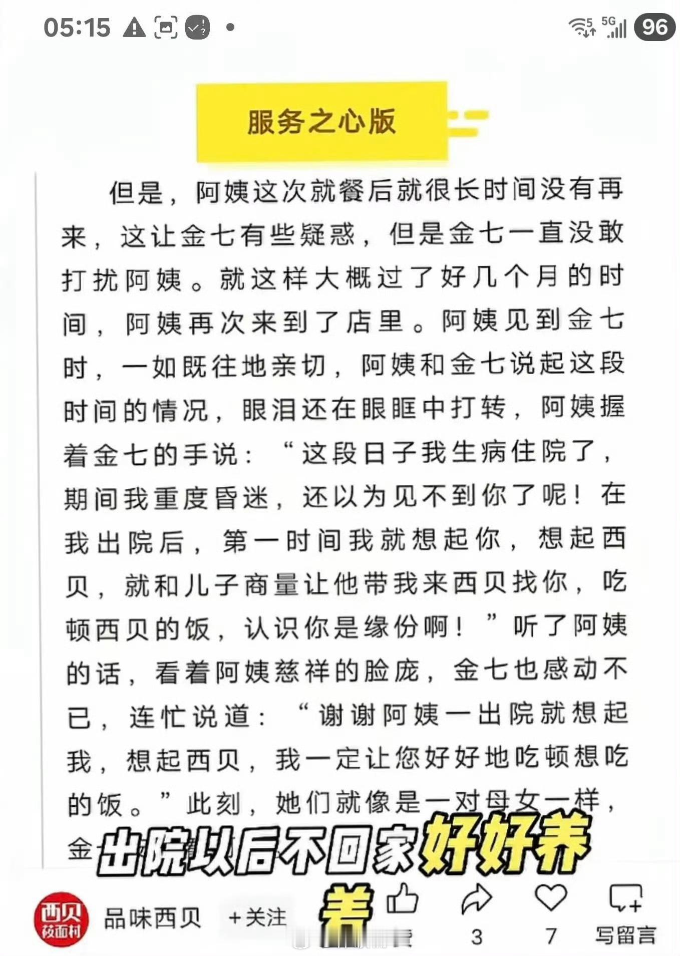 都要怀疑西贝其实倒欠公关💰了，怎么一个比一个离谱“重度昏迷出院后第一时间就是去