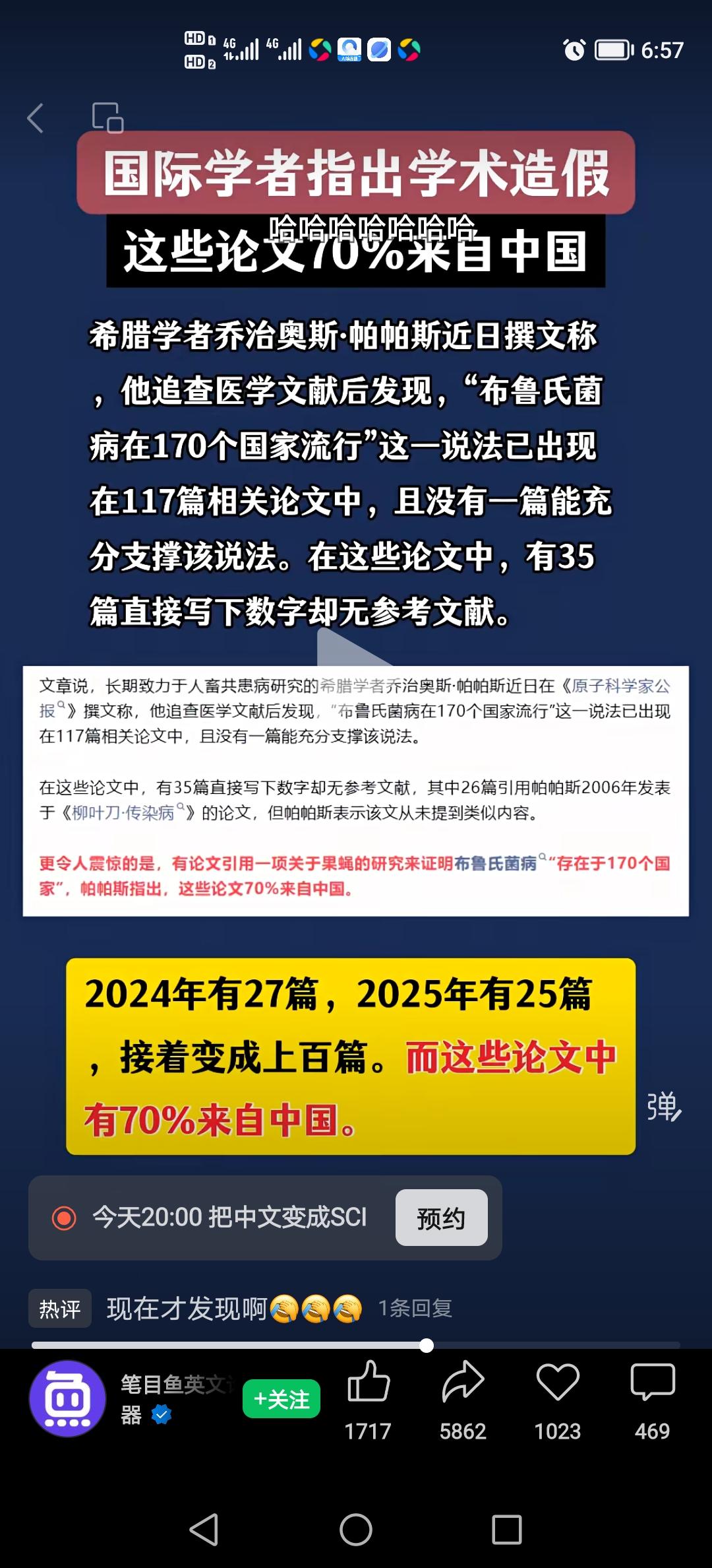 中国批量生产假论文，已经蜚声国际了