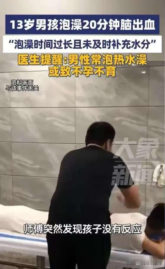 悲剧还是发生了！1月13日，河南郑州，一男孩去澡堂泡澡，泡了20多分钟搓背时，师
