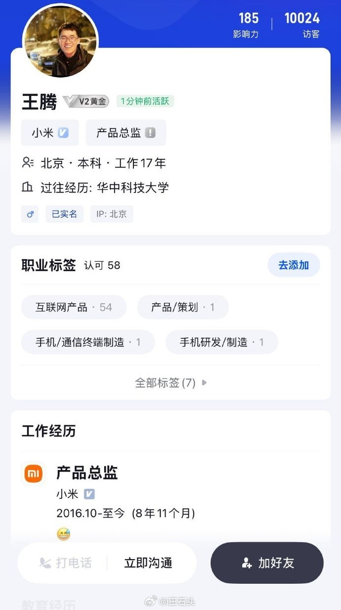 王腾这事儿估计还没完，一边辟谣，一边把社交平台的动态信息改了，还加了个“流汗无语