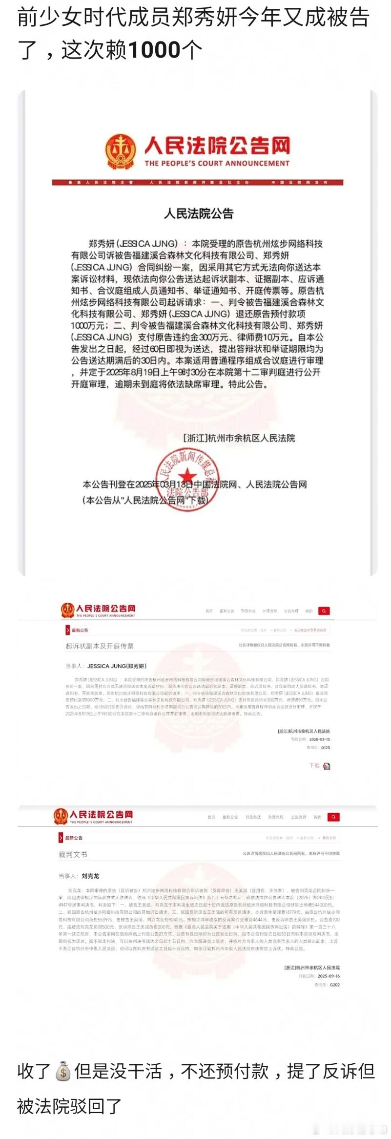 前少女时代成员郑秀妍，来我们这赚完钱就做老赖了😂😂（已被判）