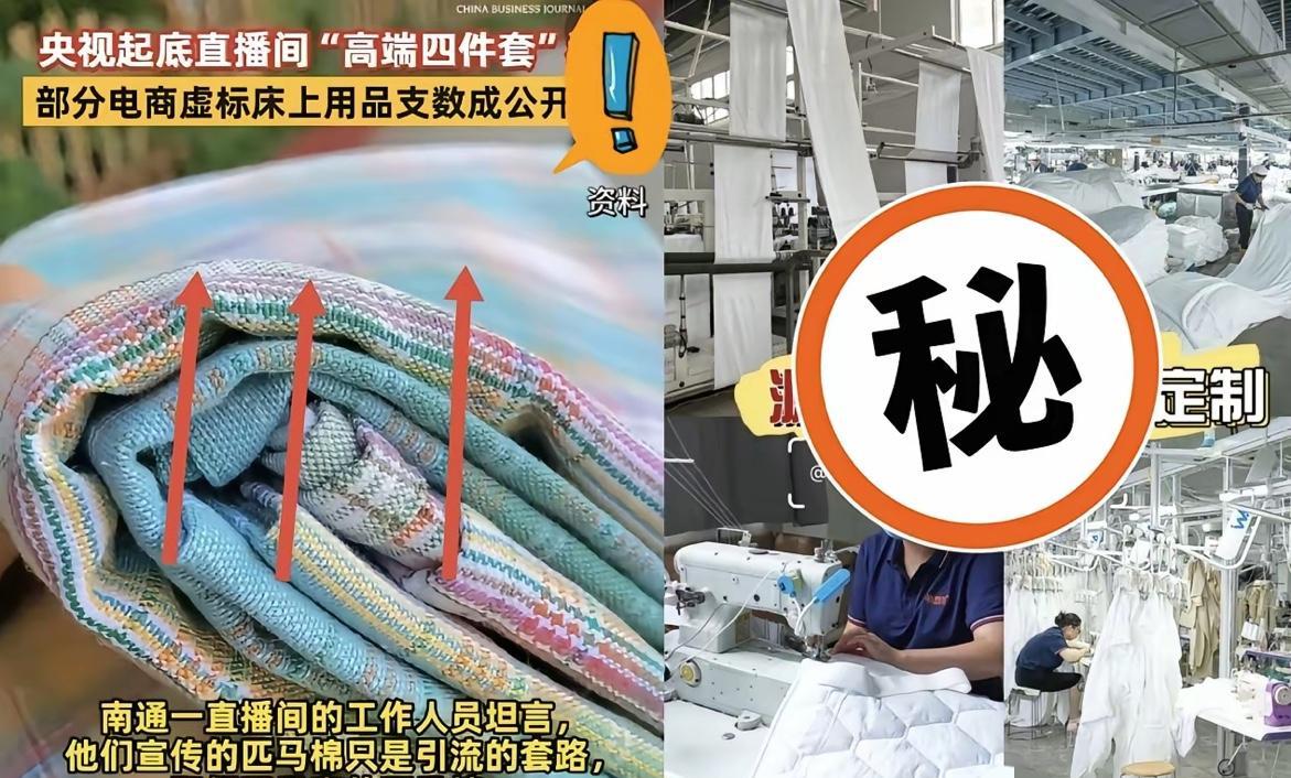 这下火了，不光南通人民知道了，全国人民都知道了：你买的四件套有可能连标签都不