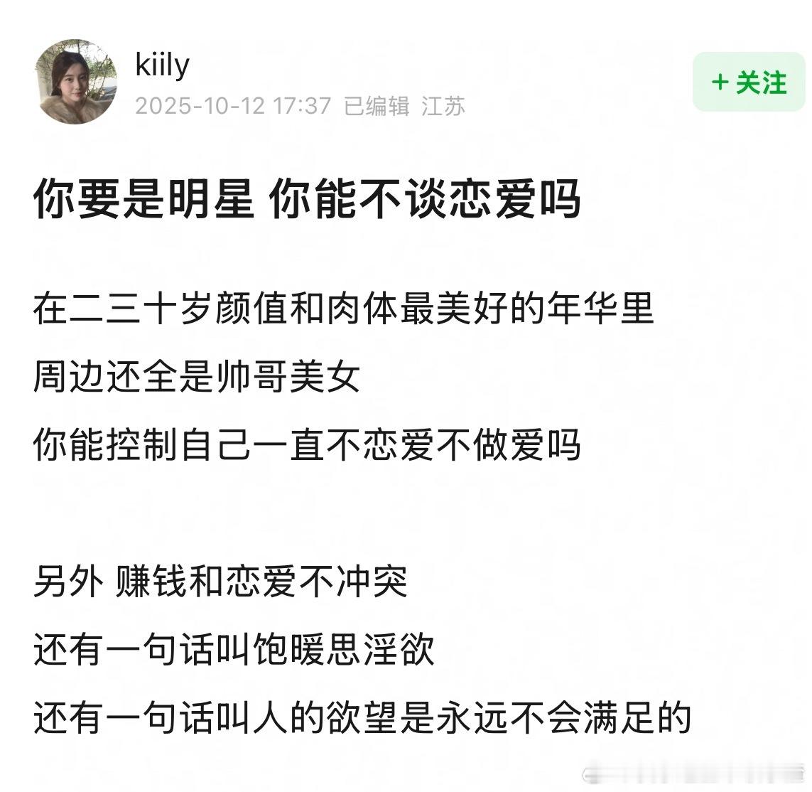 🎤你要是明星你能不谈恋爱吗？​​​