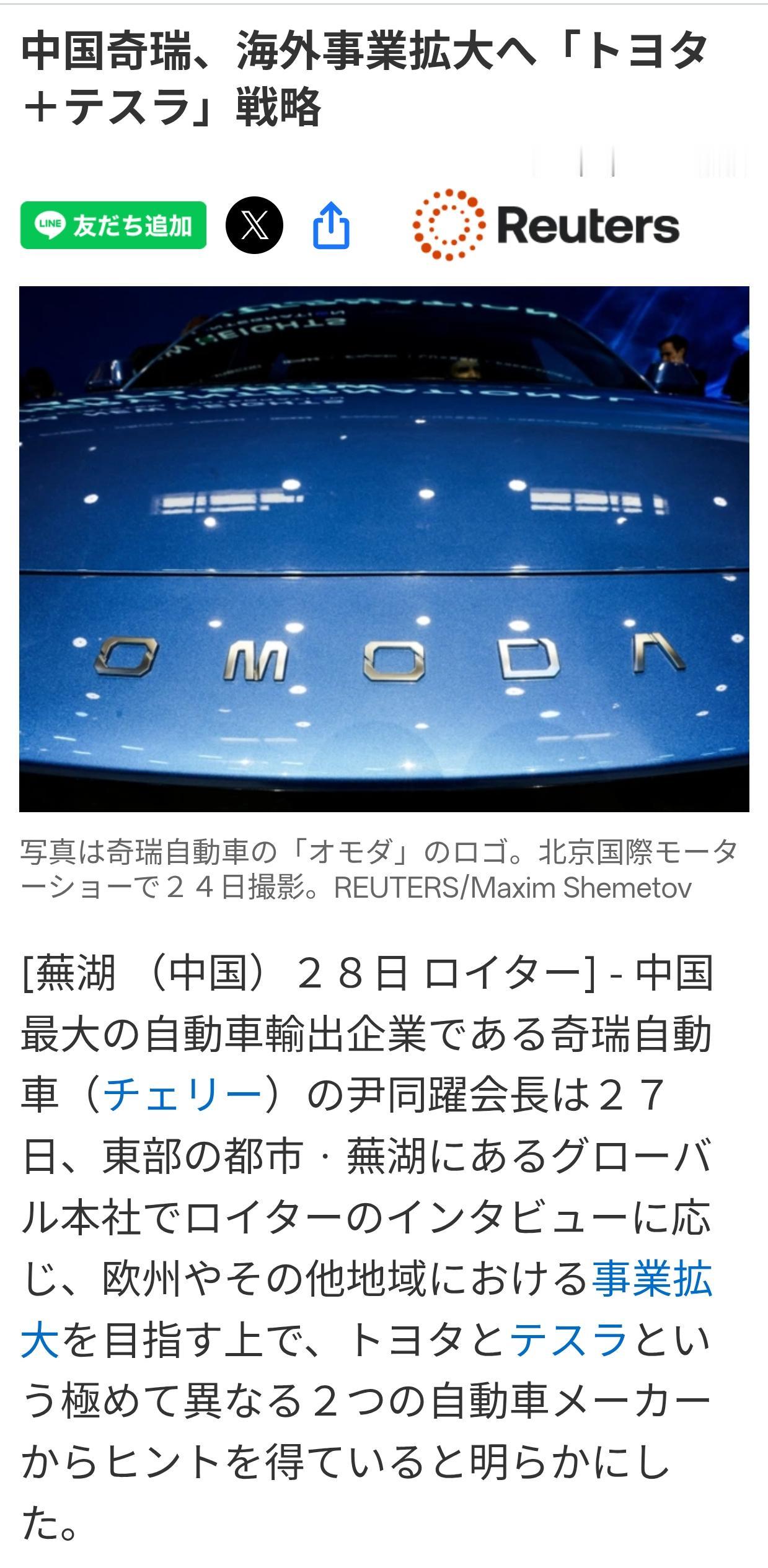 路透社：奇瑞汽车“丰田+特斯拉”战略路透社（日语版）4月28日报道：中国最大