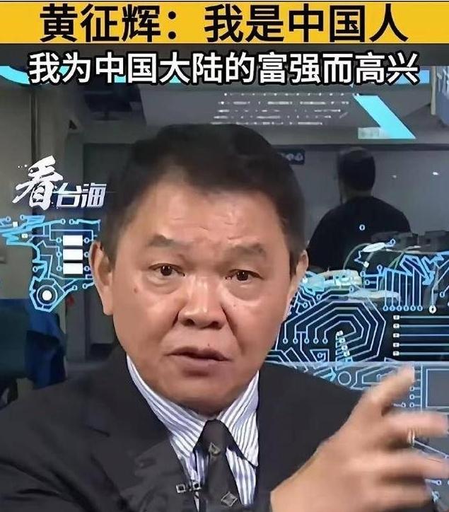 大陆所有武器技术超越美国，就这一两年的事？台军前舰长黄征辉曾断言，大陆第四艘航母