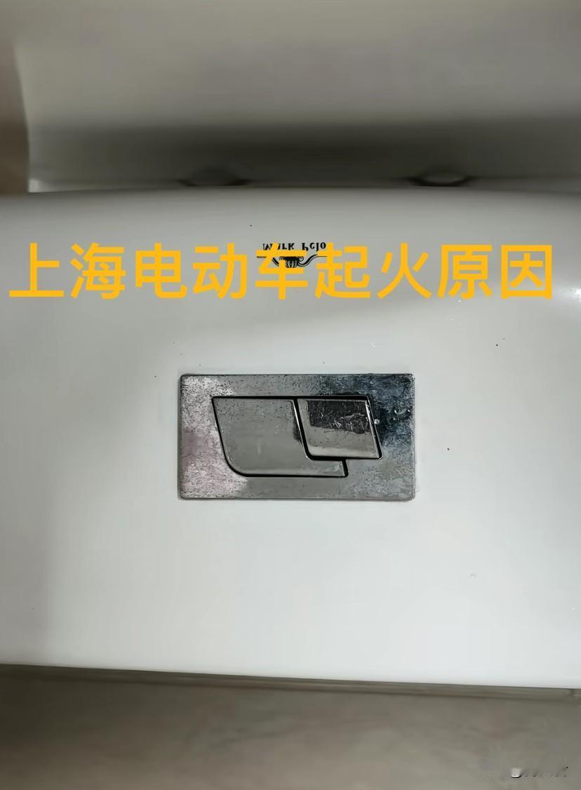 上海电动车起火🔥原因，经过某车企业高管调查，最终发现起火原因是因为车主使用劣质