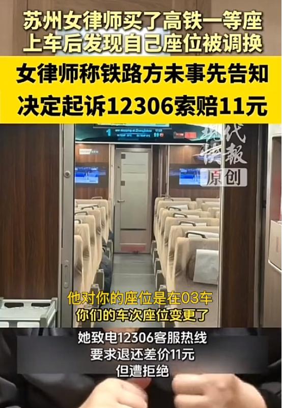 苏州一女子花336元买了高铁一等座，上车直接懵了！自己的座位上居然坐着别人，对方