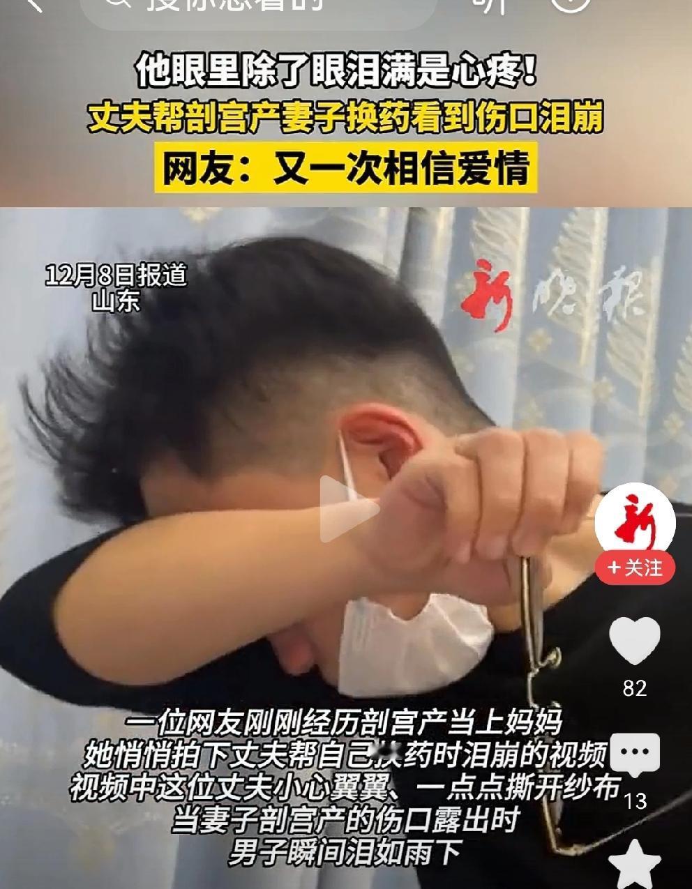 丈夫看到妻子剖宫产的伤口，泪崩[哭哭]山东王女士剖宫产子，出院第四天，让丈夫清