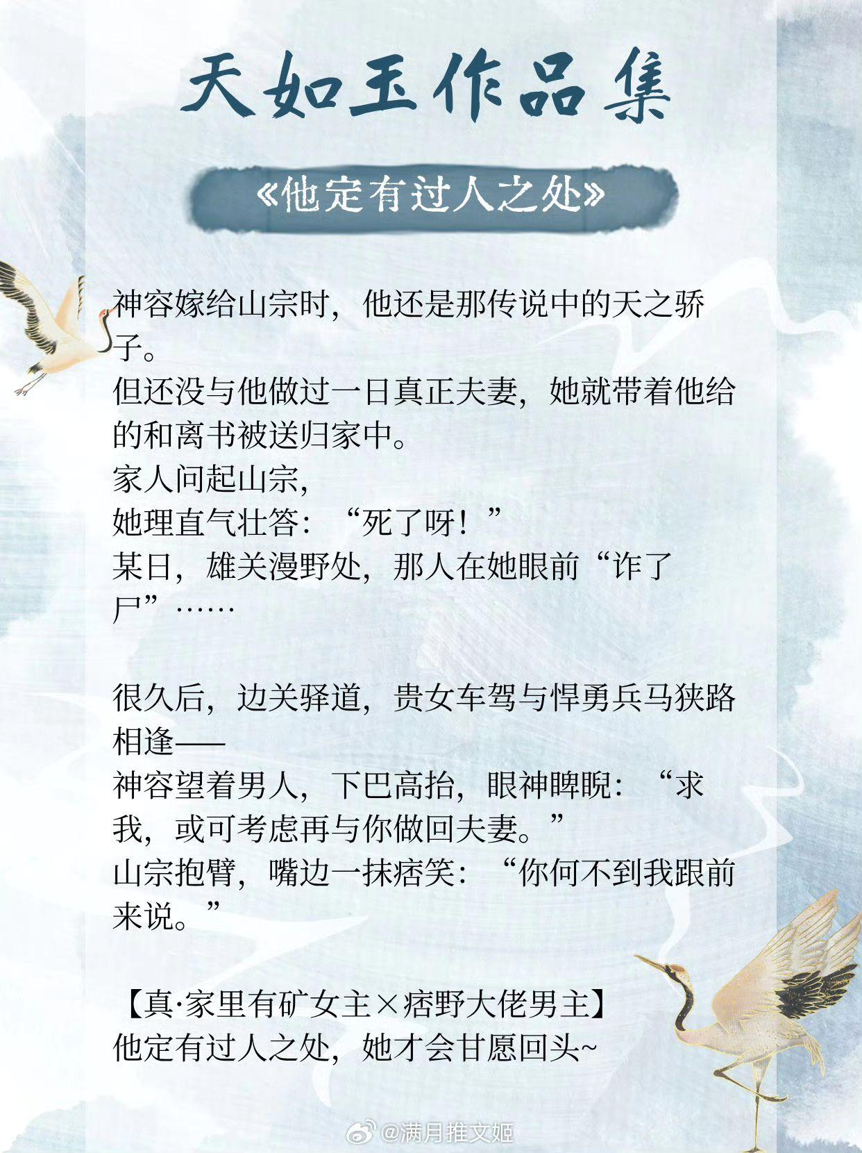 【宝藏作者系列：天如玉】文笔超好的老牌作者一枚~ 文笔细腻，张力十足！...