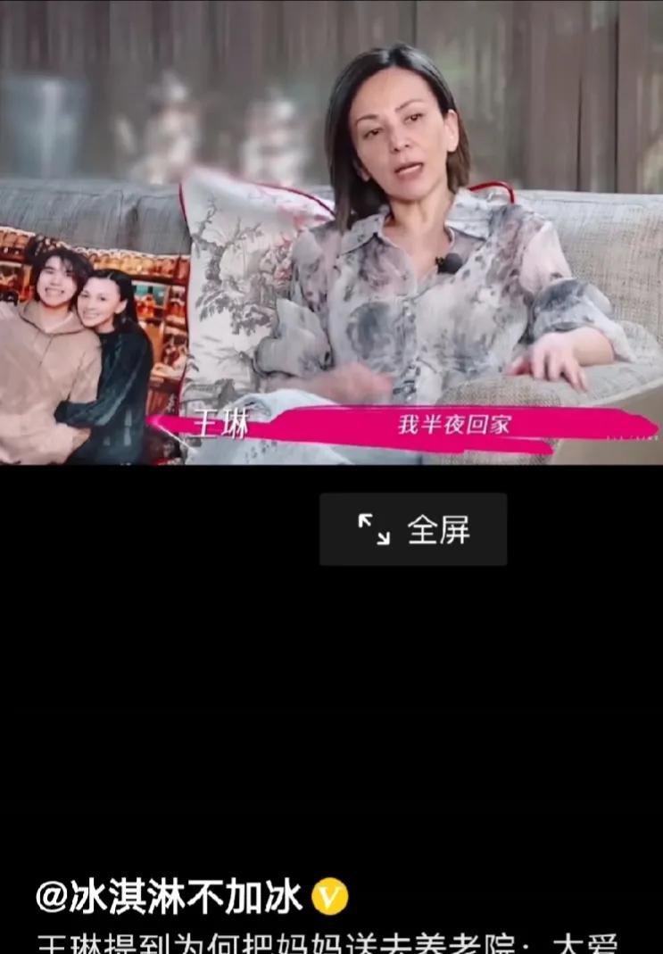 有个事儿妈，明星也头疼。王琳在节目中说：“我半夜回家，妈妈说高血压，必须要去