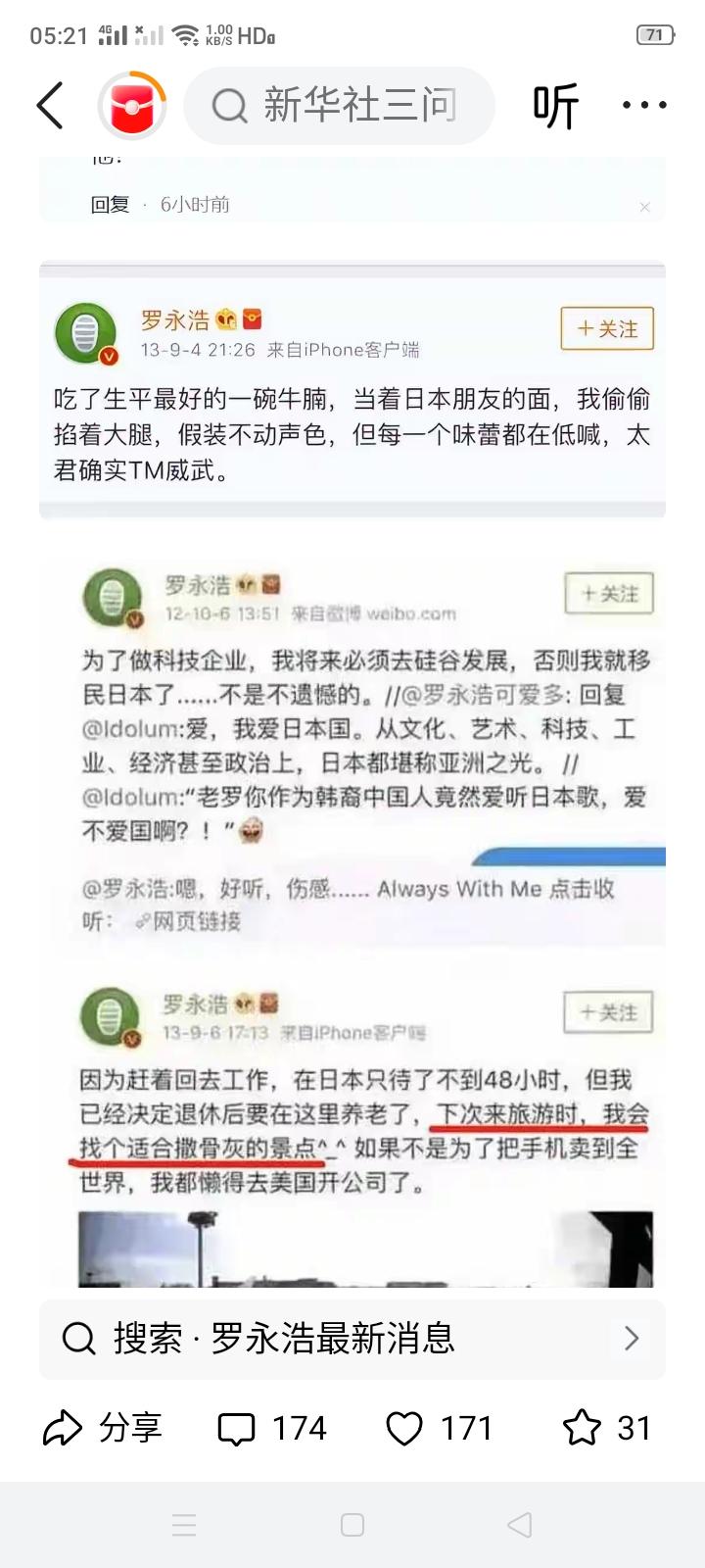 有人把罗永浩十几年前的“精日”言论又拿出来，再结合近日日本自卫队“少壮”军官持刀