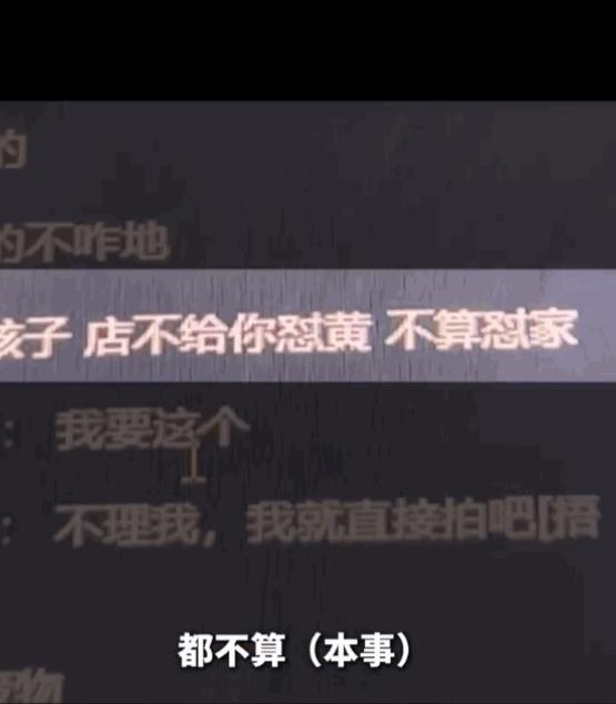 “我有500个账号，慢慢跟你玩，不把你店铺整黄都不算本事！”河南卖熟食牛肉的吕先