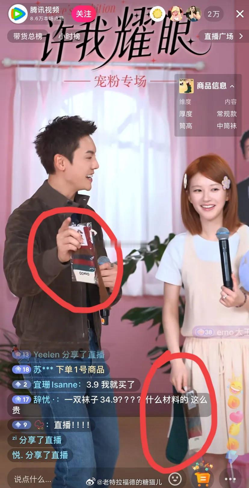 只是过去打了个招呼吗？苹果和袜子也是周边吗？就连庆功宴上的饮料也是那个苹果汁