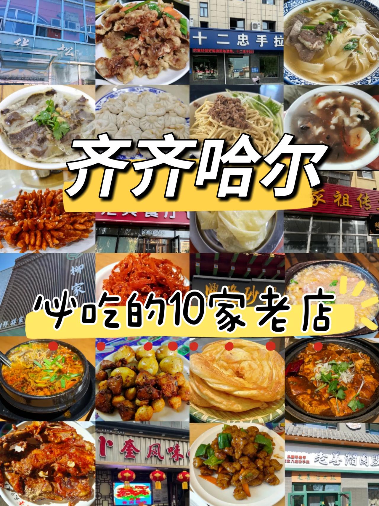 本地人推荐的10家齐齐哈尔老字号美食清单~1.汇宾餐厅包子楼人均：50元菜