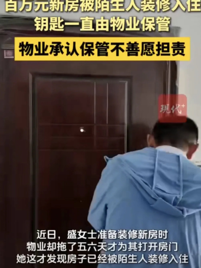 6月27日，江苏扬州一女子花100万买的房，7年没住，准备装修时，物业拖了5、6